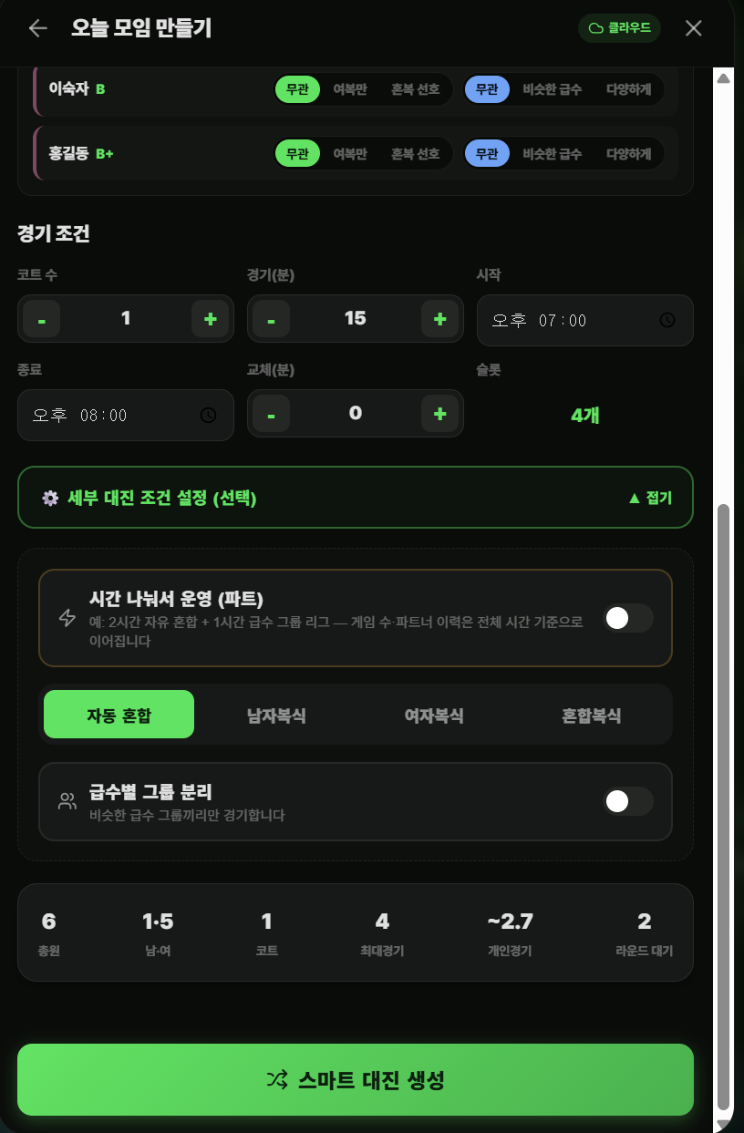 대진표 디테일